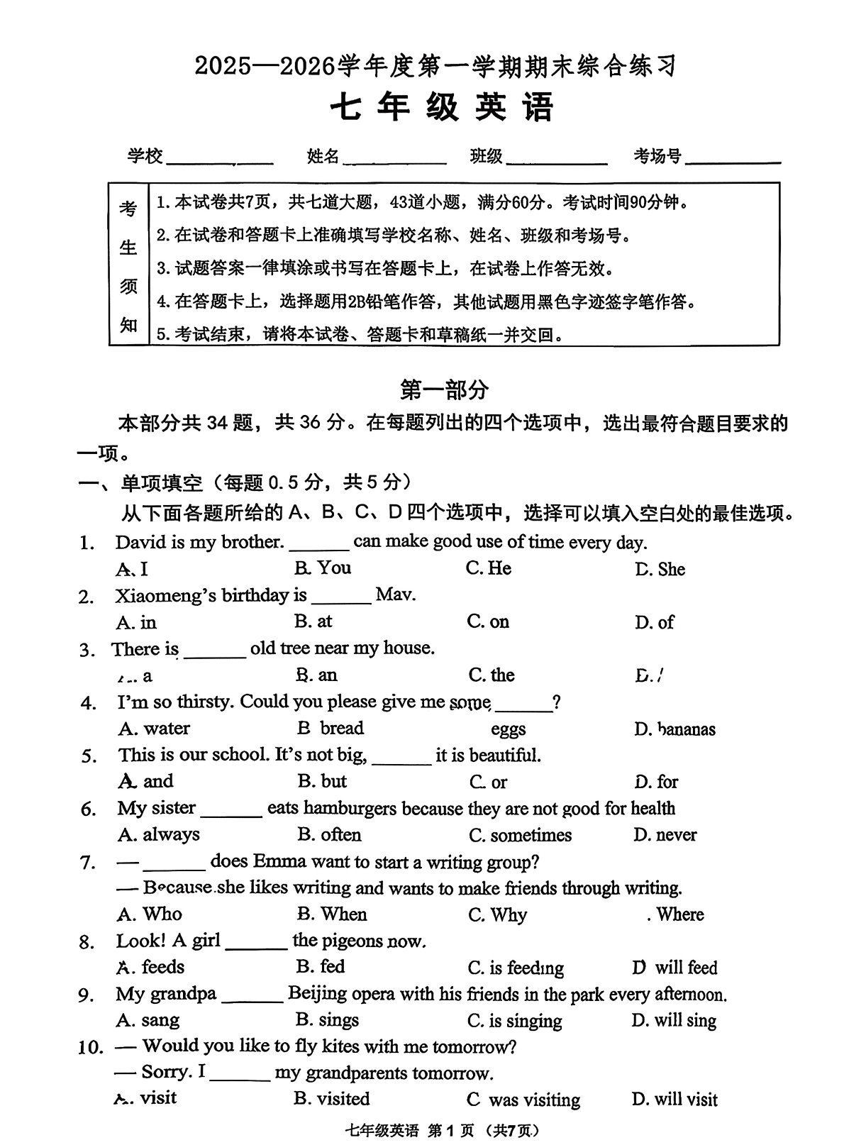 2025-2026学年北京大峪中学初一上学期期末英语试题及答案